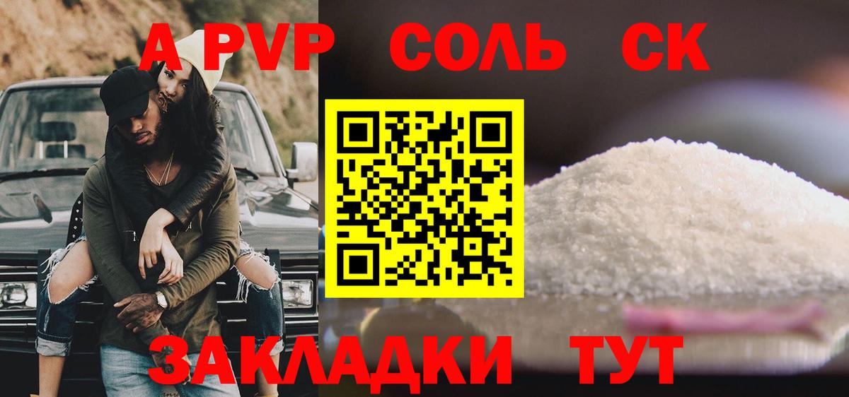 Alpha-PVP Соль Клинцы