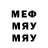 МЕФ мяу мяу Evgeny Zudin