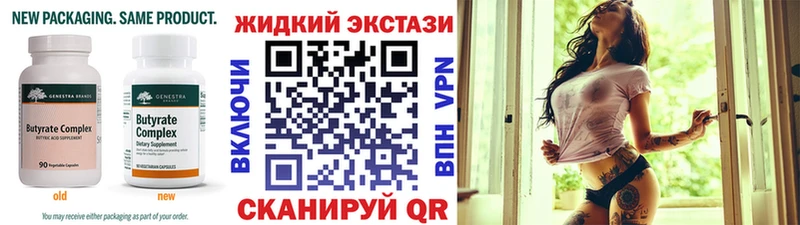 Бутират бутик  Клинцы 