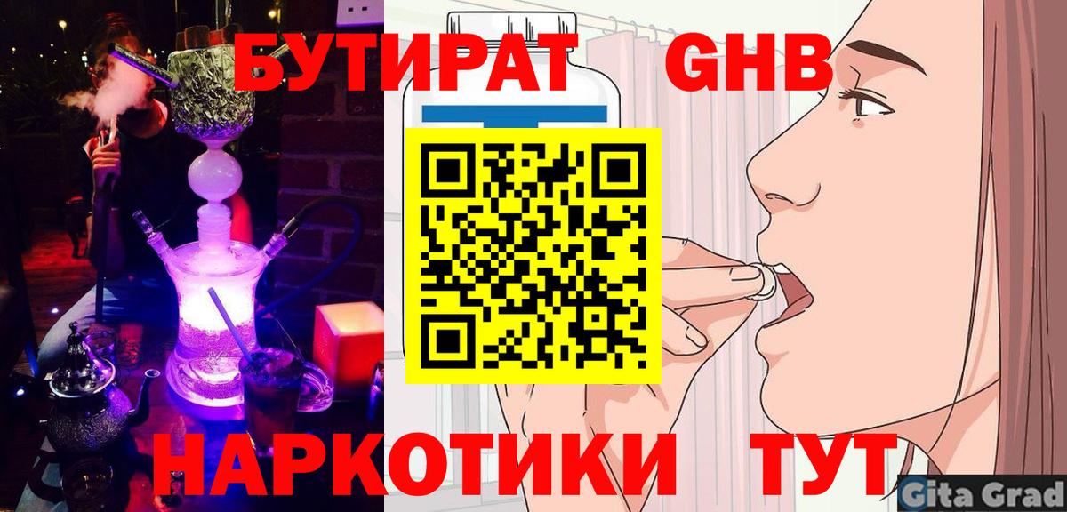 Бутират жидкий экстази Клинцы