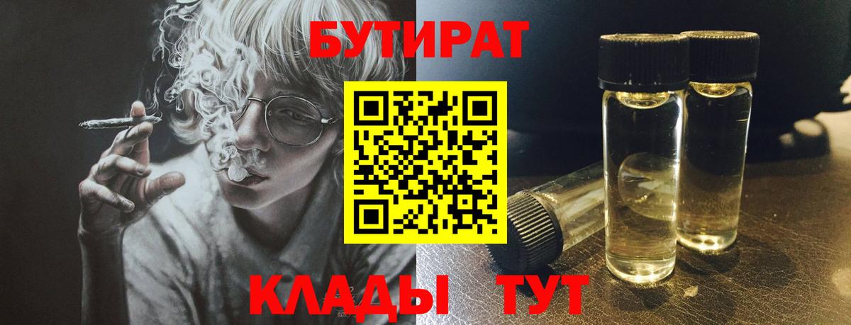 Бутират оксибутират  Вход с VPN  БУТИРАТ  Клинцы 