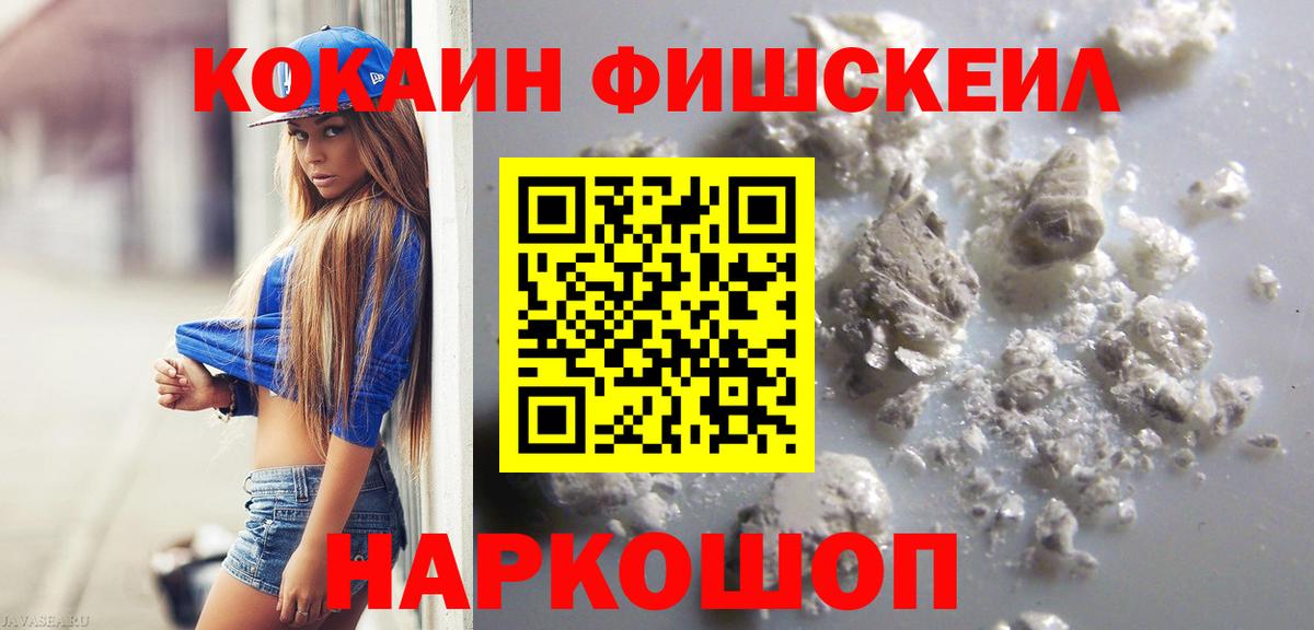 КОКАИН  Cocaine Fish Scale  COCAIN Columbia  Вход с VPN  Клинцы 