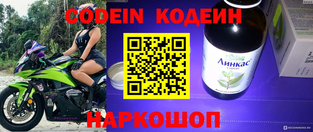 Codein Purple Drank  Вход с VPN  Кодеиновый сироп Lean Purple Drank  Клинцы 
