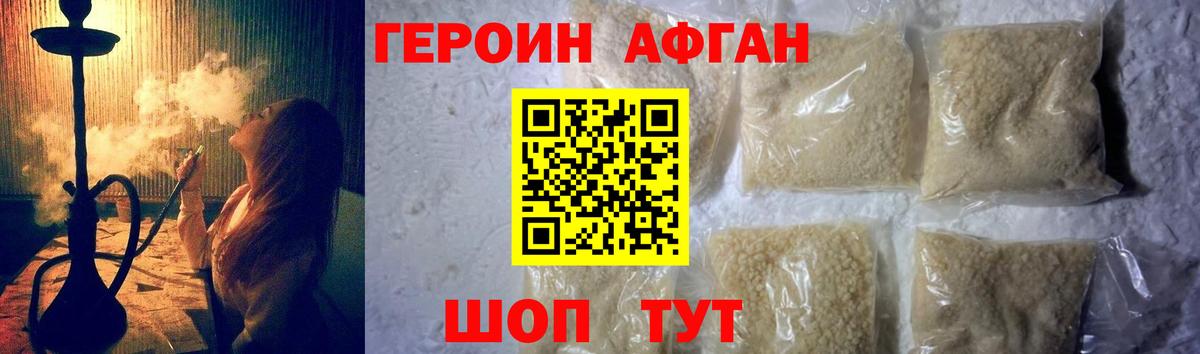 Героин афганец Клинцы