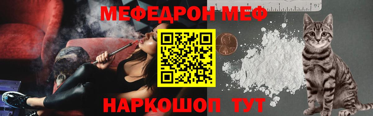 Клинцы  МЯУ-МЯУ  МЯУ-МЯУ кристаллы  Вход с VPN  МЯУ-МЯУ 4 MMC 