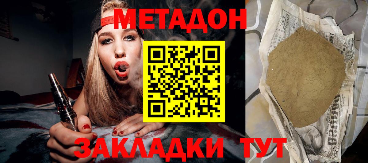 МЕТАДОН methadone  Метадон мёд  Клинцы  Вход с VPN 