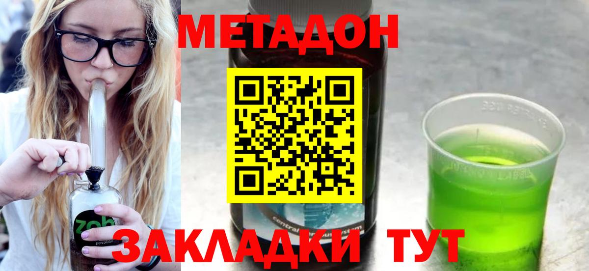 МЕТАДОН белоснежный Клинцы